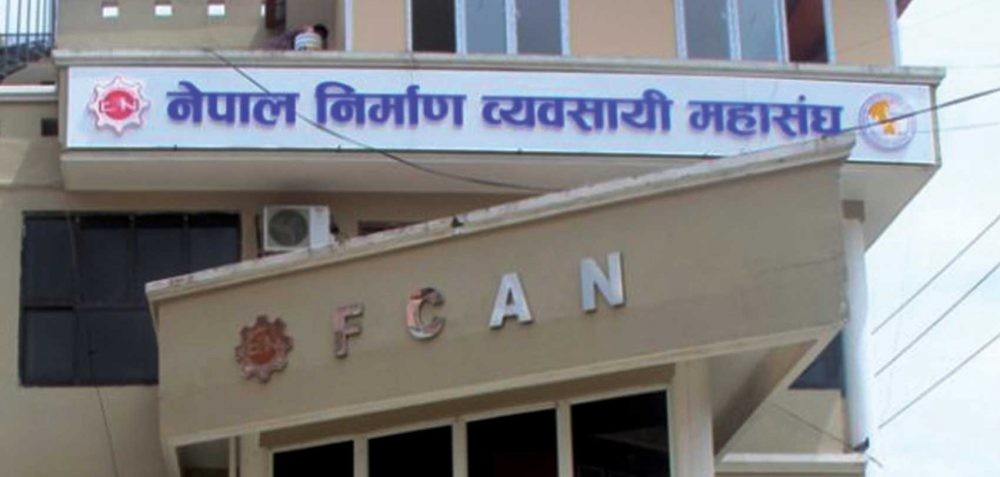 नेपाल निर्माण व्यवसायी महासङ्घद्वारा सरकारी पूर्वाधार कम्पनी स्थापना बिरुद्ध आपत्ति
