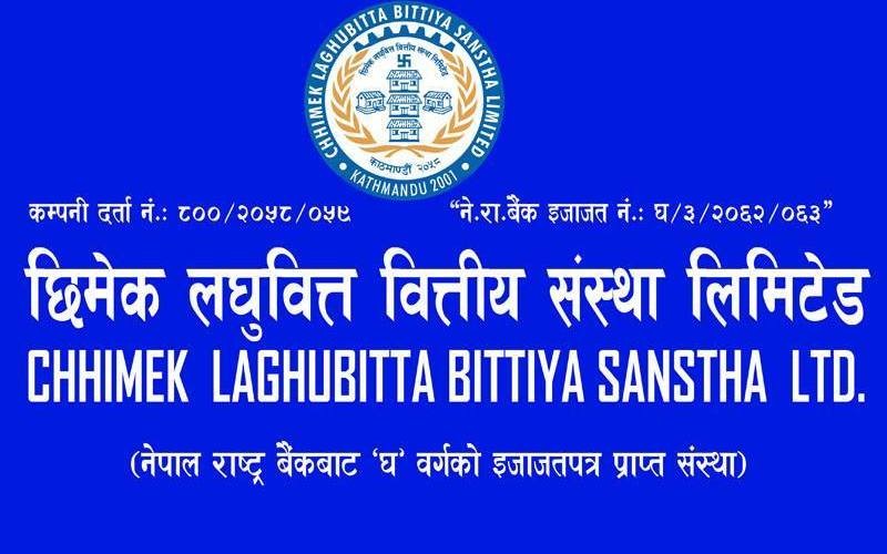 छिमेक लघुवित्तको नाफामा ३२% वृद्धि, खराब कर्जा घट्दा सुधार