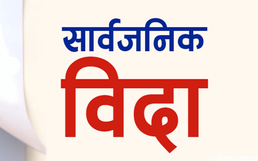 भोटो जात्राको अवसरमा आइतबार सेयर बजार बन्द हुने