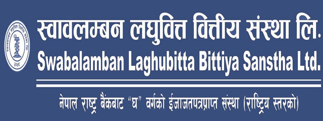 स्वावलम्बन लघुवित्तको तेस्रो त्रैमासमा १२ करोडभन्दा बढी नाफा, ब्याज आम्दानीमा उल्लेख्य वृद्धि