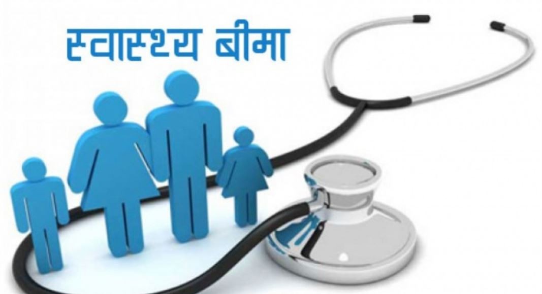 बागमती प्रदेशका चार लाख ७० हजार परिवार स्वास्थ्य बीमामा आबद्ध