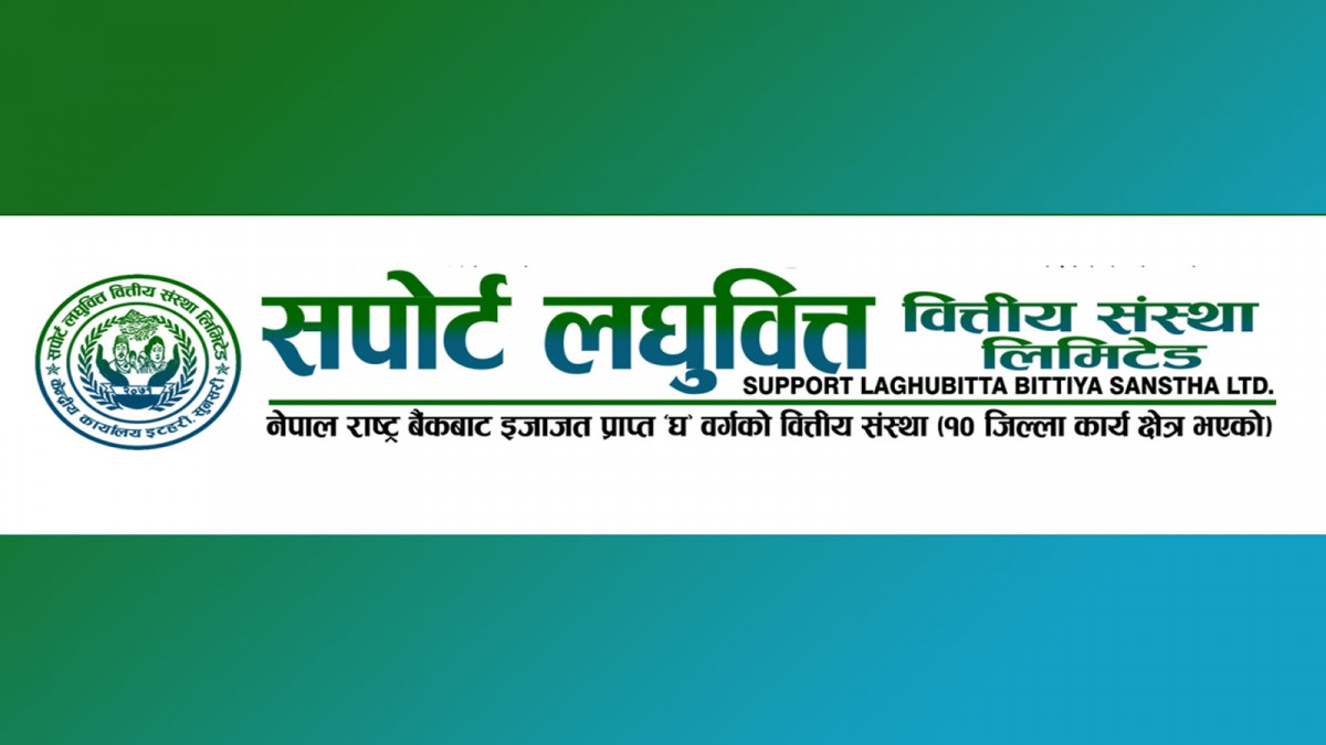 सपोर्ट लघुवित्तको नाफामा १४८% वृद्धि, प्रतिसेयर आम्दानी र सञ्चालन नाफामा पनि उल्लेखनीय सुधार