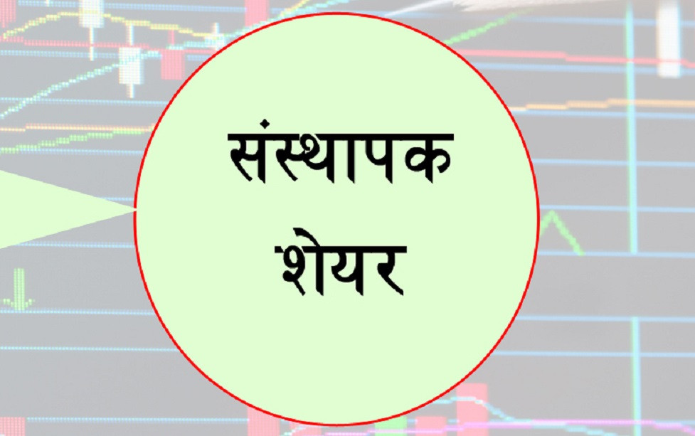 युनाइटेड अजोड इन्सुरेन्सको ४ लाख ७ हजार कित्ता संस्थापक सेयर बिक्रीमा