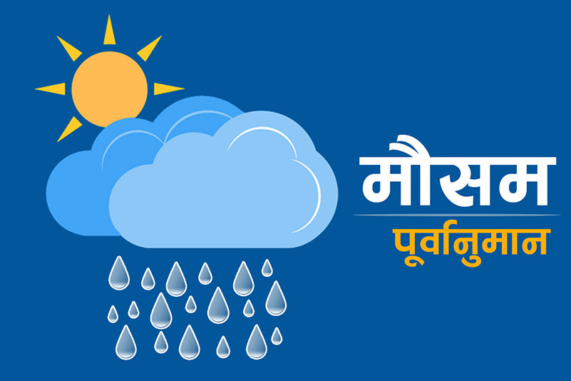 कोशी, गण्डकी, कर्णाली र सुदूरपश्चिम प्रदेशको पहाडी भूभागमा चट्याङ्गसहित हल्का वर्षाको सम्भावना