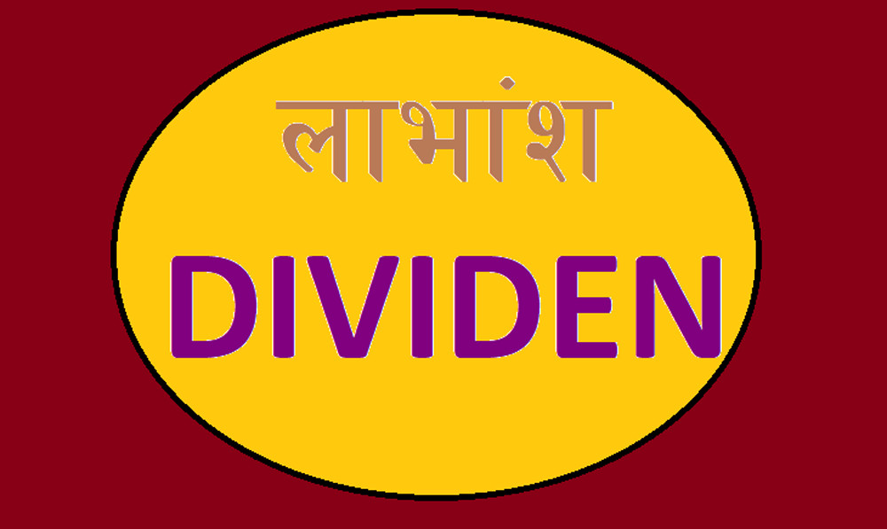 ६ कम्पनीको लाभांश सुरक्षित गर्ने आज अन्तिम दिन ,कुनको लाभांश कति  ?