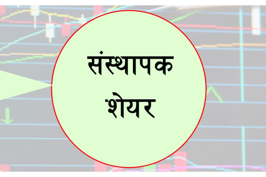 प्रभु बैंकको ३१ लाख ९१ हजार कित्ता संस्थापक सेयर बिक्रीमा