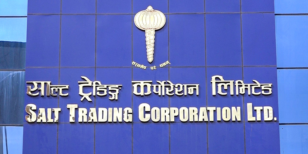 साल्ट ट्रेडिङ धनुषाद्वारा १८ करोड ६२ लाखको नुन बिक्री