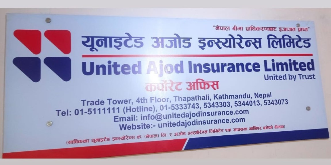 युनाइटेड अजोड इन्सुरेन्सको खुद नाफामा ४७.१६ प्रतिशतको गिरावट, ६ करोड ९६ लाख रुपैयाँमा झर्यो