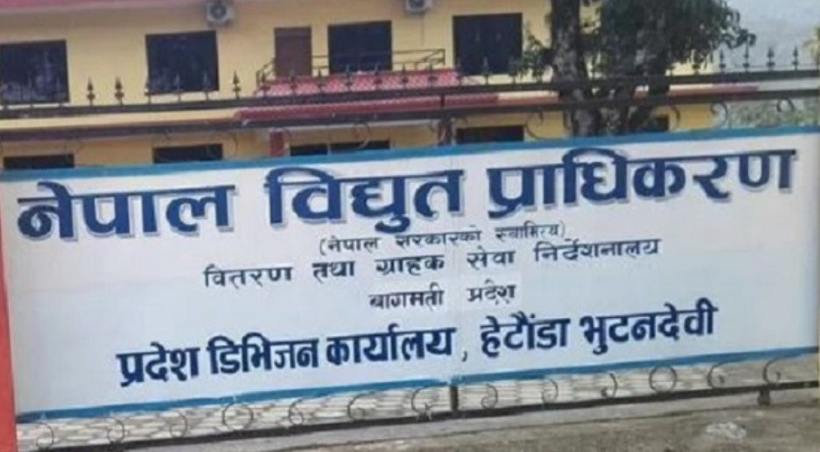 विद्युत् प्राधिकरणको जिन्सी शाखाबाट सात करोडका सामान हराए