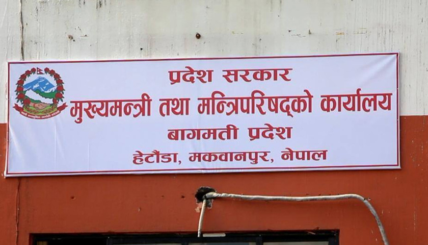 बागमती प्रदेशले ‘योजना बैंक’ स्थापना गर्ने