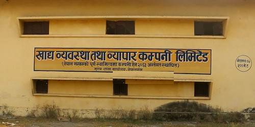 असोजयता सुपथ मूल्य पसलबाट ५० हजार क्विन्टल खाद्यान्न बिक्री