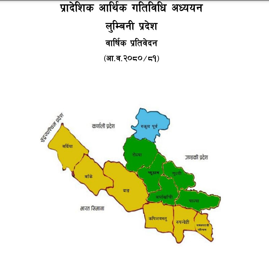 लुम्बिनी प्रदेशको निक्षेप संकलनमा पौने १३ प्रतिशत बढीले वृद्धि, सबै भन्दा बढी रुपन्देही र सबै भन्दा कम रुकुम पूर्वको हिस्सा