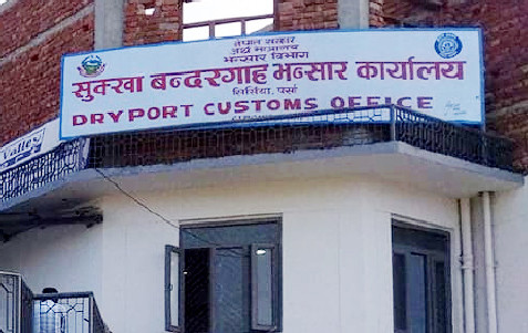 वीरगञ्ज भन्सारमा गाभियो  सुक्खा बन्दरगाह