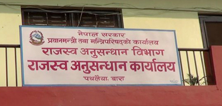 राजस्व चुहावट गर्ने दुई कम्पनी विरुद्ध राजस्व अनुसन्धान कार्यालय पथलैयाद्वारा  मुद्दा दायर, ५ करोड बिगो माग
