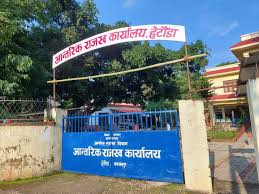 आन्तरिक राजस्व कार्यालय हेटौँडाद्वारा बक्यौता असुलीमा कडाइ