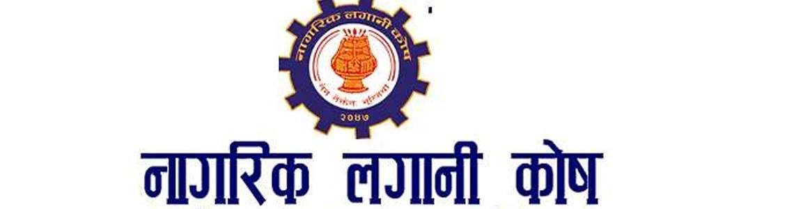 नागरिक लगानी कोषको खुद नाफा १३.९७ प्रतिशतले बढ्यो