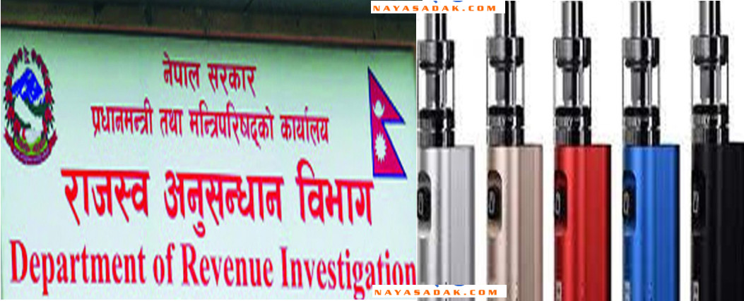 इलेक्ट्रोनिक्स चुरोट(भेप)को अनुसन्धान टुंग्याउँदै राजस्व अनुसन्धान विभाग, घ्याचो   गुरुङ र टासी नोर्गु गुरुङबाट  ४ करोड ६६ लाख  धरौटी माग गरिँदै