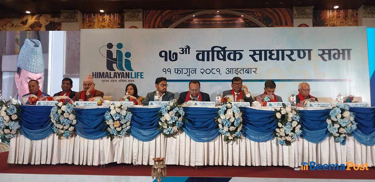 हिमालयन लाइफ इन्स्योरेन्सको साधारण सभा सम्पन्न, १४ प्रतिशत बोनस शेयर वितरण गर्ने प्रस्ताव पारित